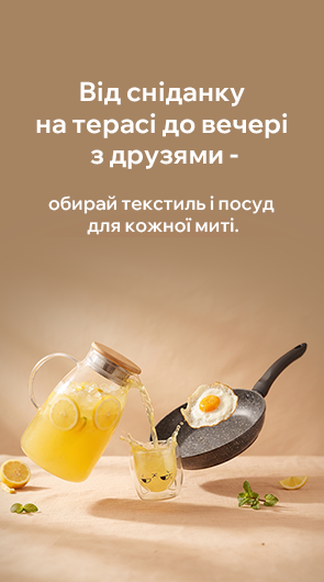 Домашній комфорт у кожній деталі