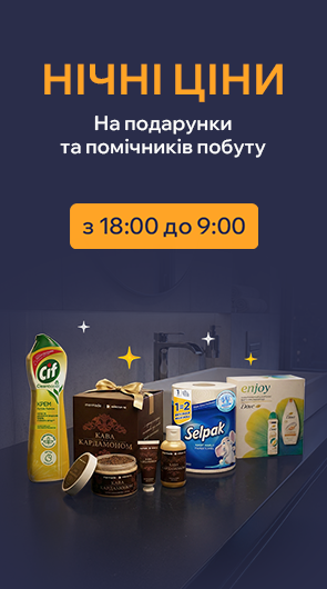 Нічний розпродаж