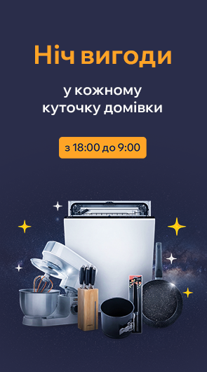 Нічний розпродаж