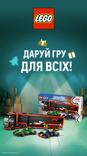 Даруй гру ДЛЯ ВСІХ!