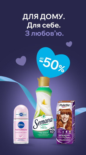 Твій дім. Твоя краса. Твоя вигода.