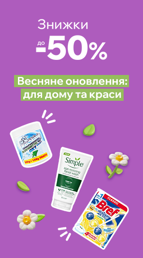 Твій дім. Твоя краса. Твоя вигода.