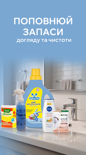 Чистота для дому - турбота для себе