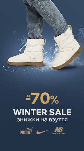 Winter Shoes Sale. Знижки до -70% на взуття