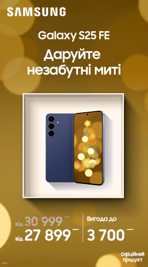 Даруйте незабутні миті s25 fe