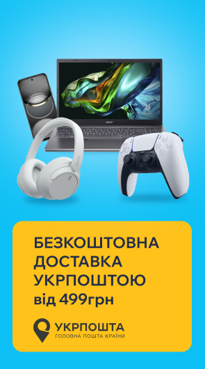 Безкоштовна доставка Укрпоштою від 499грн