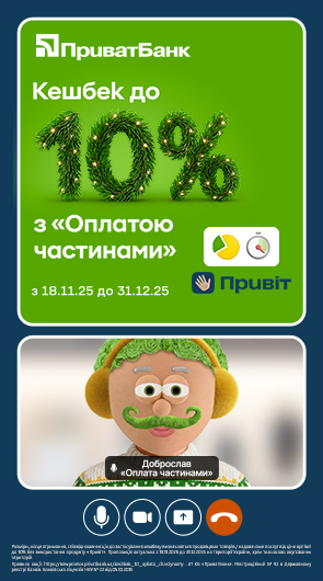 Кешбек до 10% з оплатою частинами