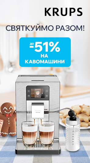 Святкуймо разом! Знижки до 51% на кавомашини Krups
