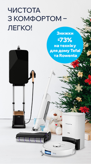 Чистота з комфортом – легко! Знижки до 73% на техніку для дому Tefal та Rowenta