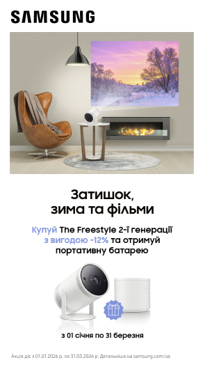 Зовнішній акумулятор The Freestyle у подарунок при покупці проєктора Samsung The Freestyle 2nd-Gen!