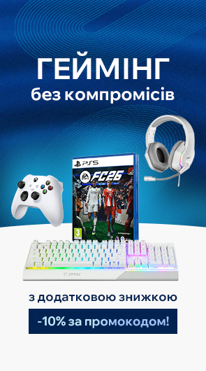 Все для геймінгу! Додаткові знижки до -10% за промокодом!