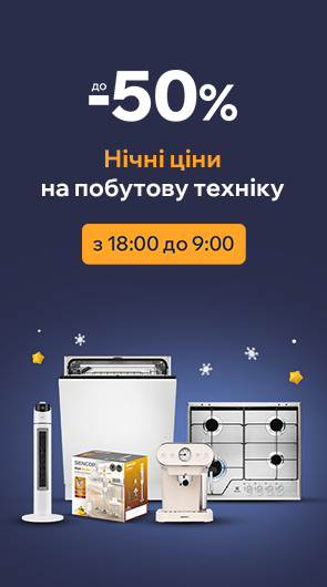 Нічний розпродаж