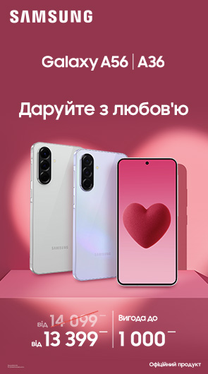 Даруйте з любов’ю A56/A36