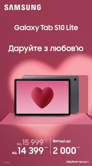 Даруйте з любов’ю Galaxy  S10 Lite