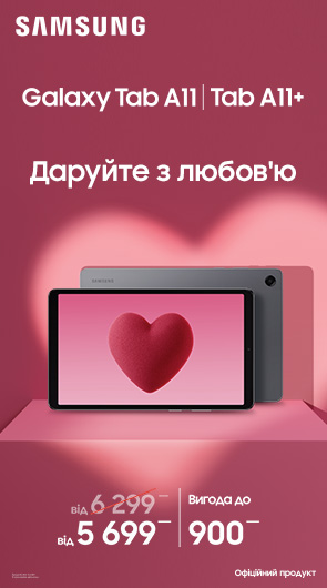 Даруйте з любов’ю A11 A11+