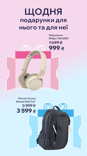 Щодня подарунки для нього та для неї