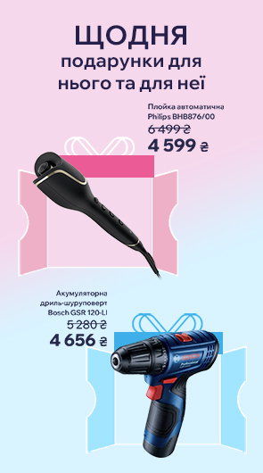 Щодня подарунки для нього та для неї