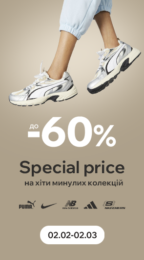 Special price на хіти минулих колекцій. Знижки до -60% на кросівки та кеди