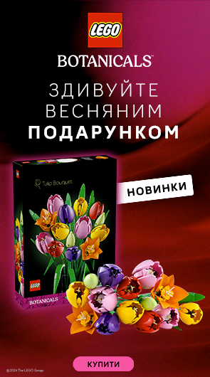 Здивуйте весняним подарунком!