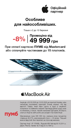 Особливе для найособливіших. макбук
