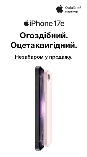 iPhone 17e. Огоздібний. Оцетаквигідний