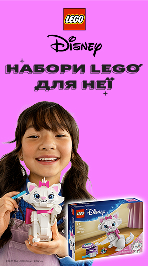 Набори LEGO для неї!