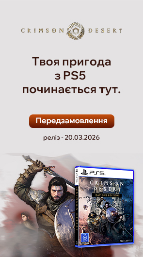 Твоя пригода починається тут