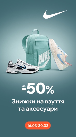 Nike для руху щодня. Знижки на взуття та аксесуари до -50%