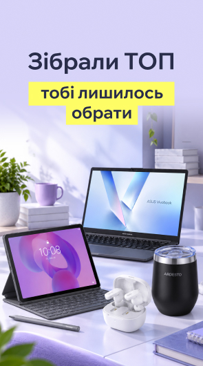 Топ вибір - топ вигода