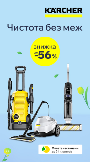 Знижки до 56% та кредити до 24 місяців на техніку Karcher