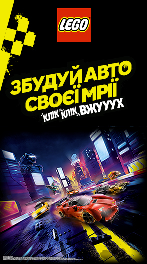 Збудуй авто своєї мрії!