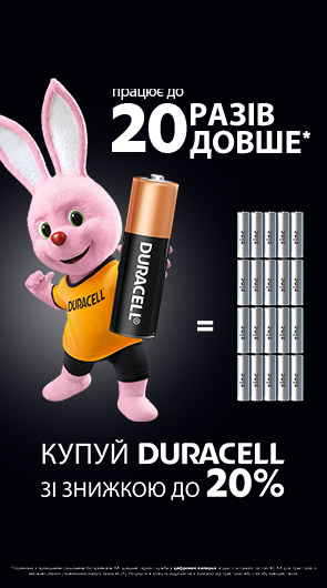 Duracell. Працює до 20 разів довше