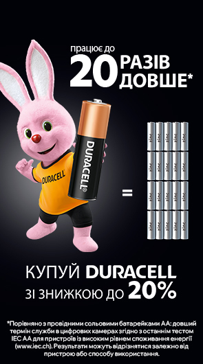 Duracell. Працює до 20 разів довше