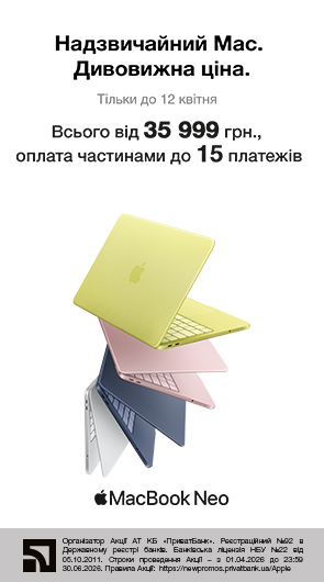 Надзвичайний Мac. Дивовижна ціна.
