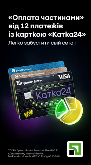 Оплата частинами з карткою «Катка24»