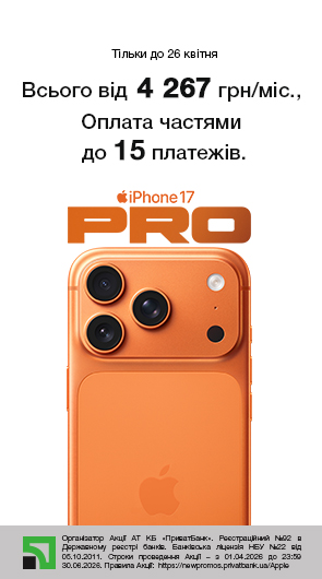 На повну Про. iPhone 17 Pro