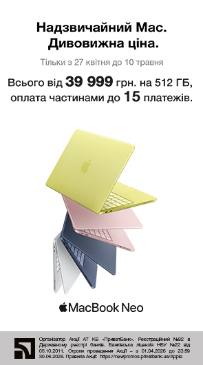 Надзвичайний Мac. Дивовижна ціна.