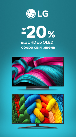 Телевізори LG до -20% знижки . Від UHD до OLED обери свій рівень