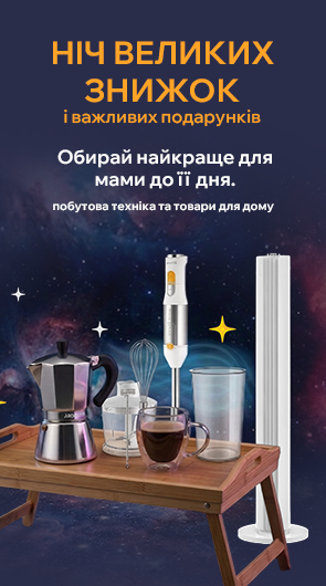 Нічний розпродаж