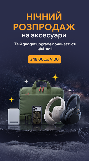 Нічний розпродаж