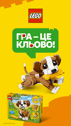 Гра – це кльово! Почнімо гру! 
