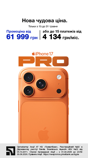 Оплата частинами до 15 платежів. iPhone 17 Pro