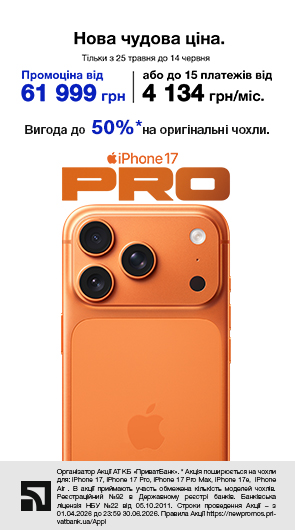 Оплата частинами до 15 платежів. iPhone 17 Pro