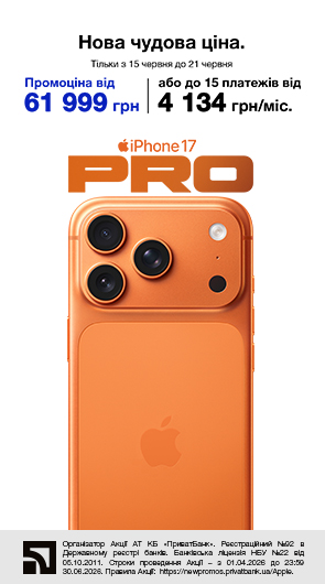 Оплата частинами до 15 платежів. iPhone 17 Pro