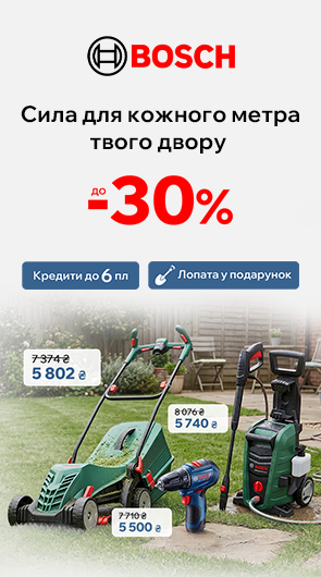Bosch. Сила для кожного метра твого дому