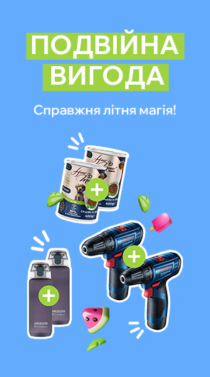 Подвійна вигода 1+1