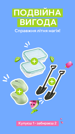 Подвійна вигода 1+1