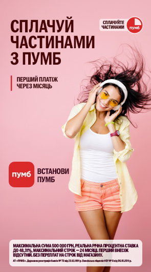 Сплачуй частинами легко
