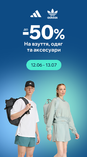 Знижки на взуття, одяг та аксесуари Adidas до -50%