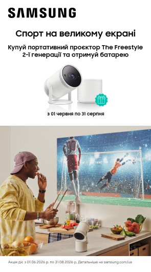 Подарунок зовнішній акумулятор при купівлі Samsung The Freestyle 2nd-Gen !